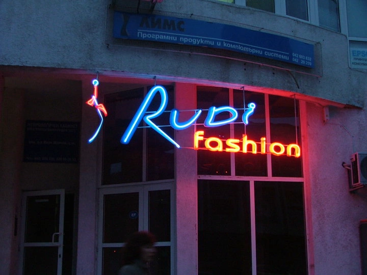 Неонов надпис Rudi Fashion