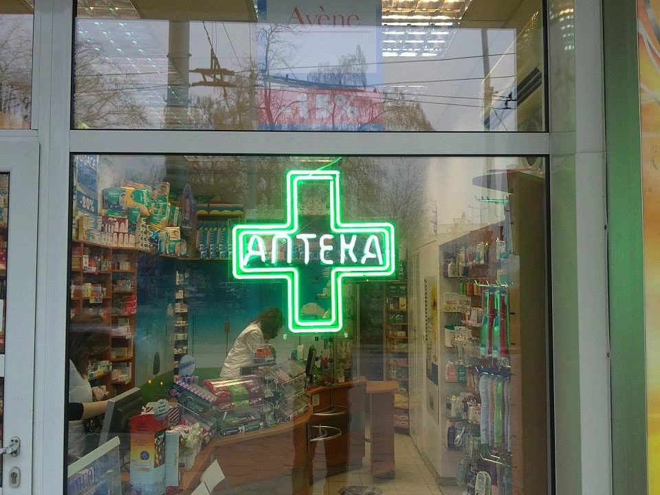 Неоново лого “Аптека”