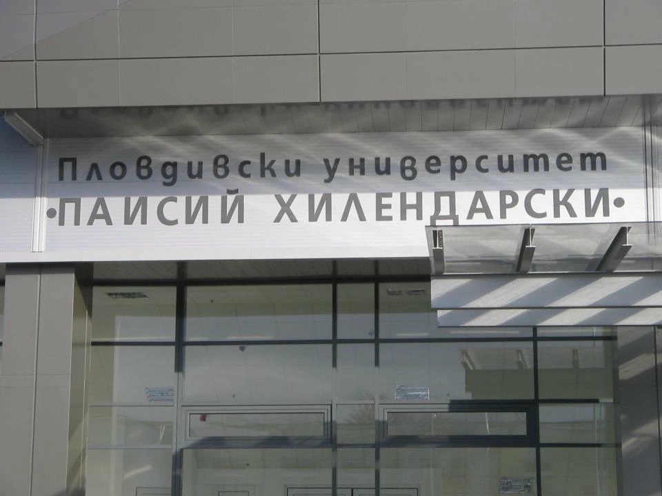 Обемен надпис Пловдивски университет