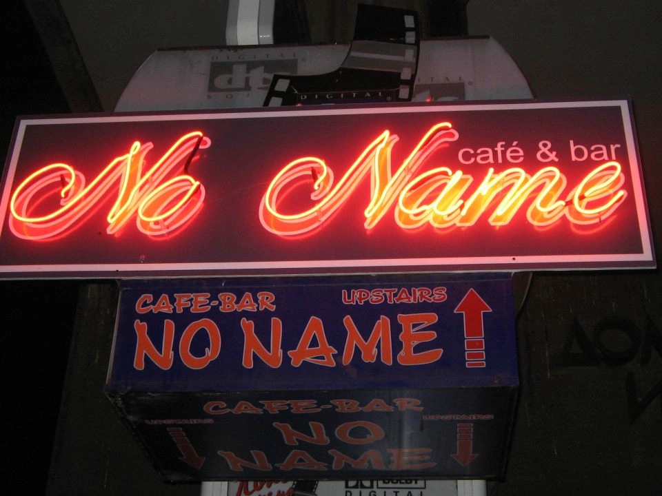 Неонова визия “No name”