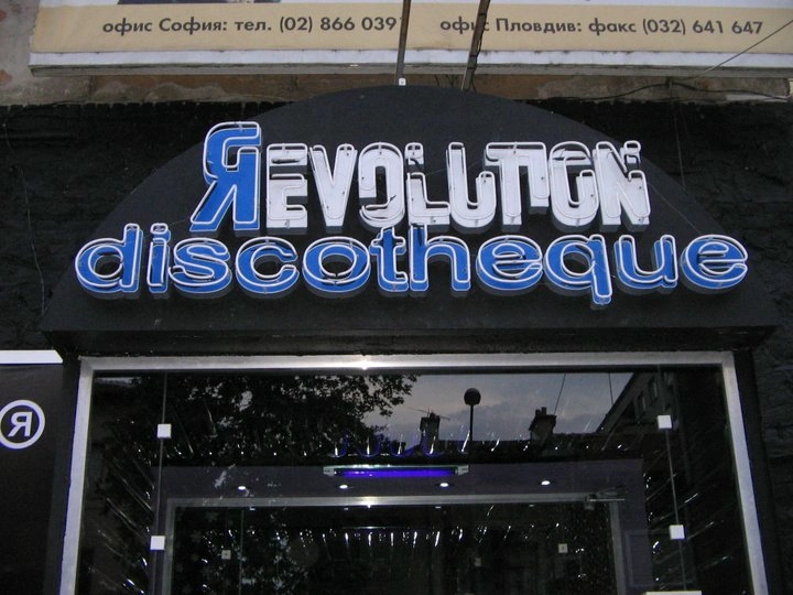 Рекламна визия Revolution discoteque