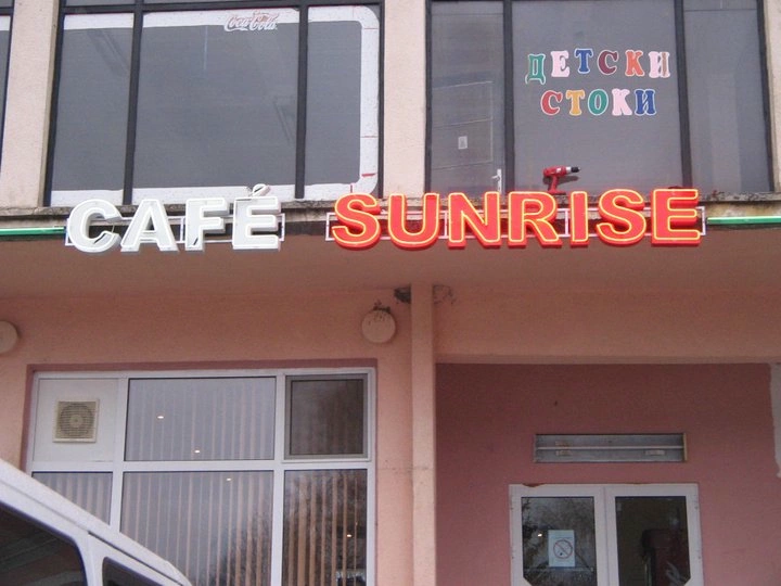 Неонова реклама Cafe Sunrise