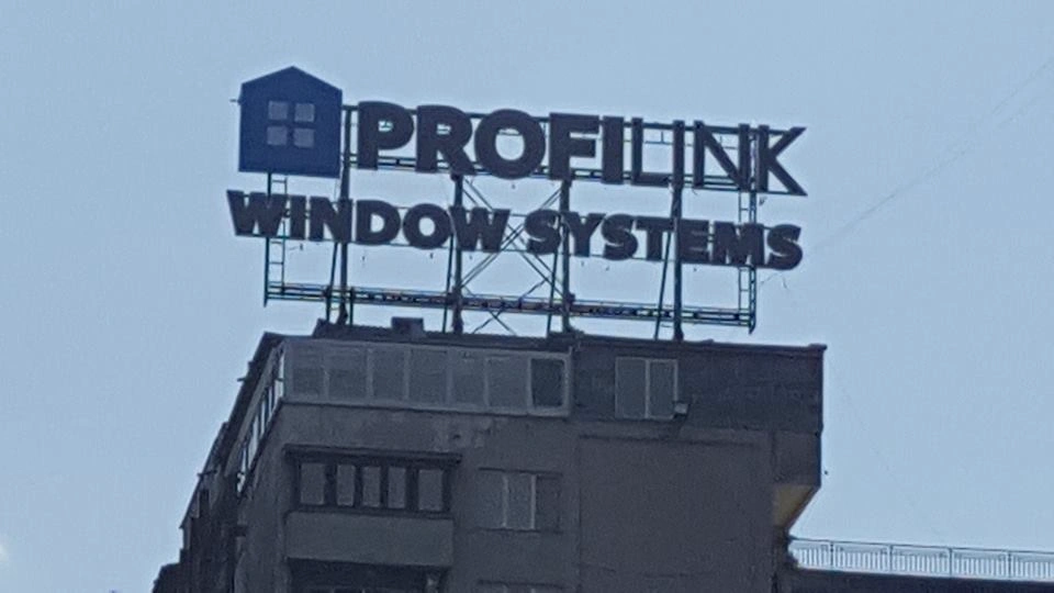 Обемна реклама на Profilink